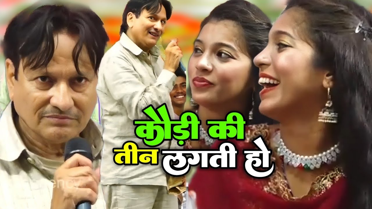 कौड़ी की तीन लगती हो || Qawwali Muqabla || Sharif Parwaz || Muskan Disco || New Ghazal 2025