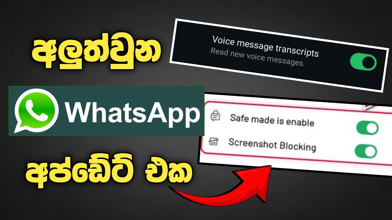 සුපිරි වට්සැප් අප්ඩේට් එක😮 | Whatsapp new update 2025 sinhala