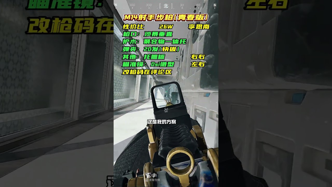 三角洲行动：M14最爽26万性价比和满改方案！【李思南】 