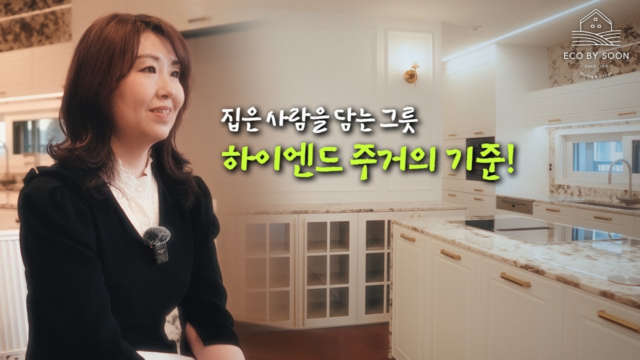 [대장동 판교 TH212] 클래식한 화이트와 깊은 우드의 하이엔드 주거 인테리어 시공 사례