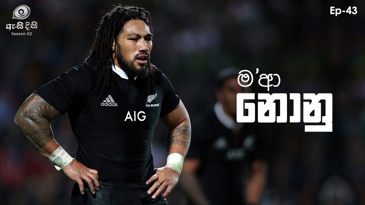 පසුපෙළ රේඛාවේ මැදපෙළ රණශූරයා - Ma'a Nonu