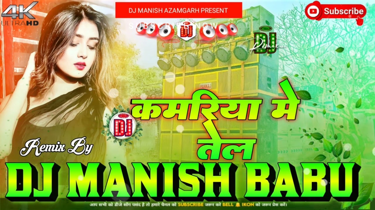 Tabe Malelu Kamariya Me Tel Nando Dj Song | तेल ननदो Shilpi Raj |Hard Vibration #DJ MANISH AZAMGARH
