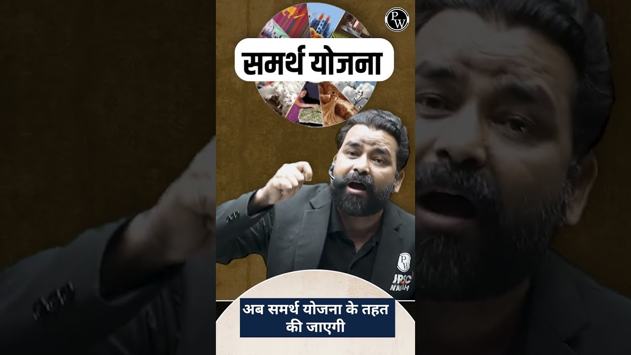 Kya Hai Samarth Yojana? UPSC Wallah Hindi #governmentschemes #shorts