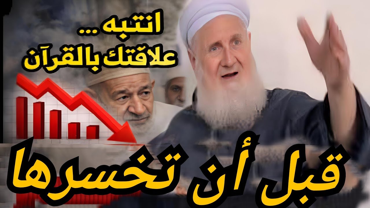 فرصة عظيمة تجعل المستحيل ممكنا بإذن الله ‼️انتبه… علاقتك بالقرآن تتراجع والعمر ينفلت فصحح 