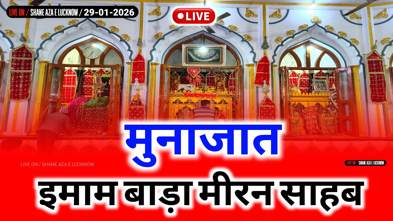 🔴 Live Munajaat Imam Bada Meeran Sahab