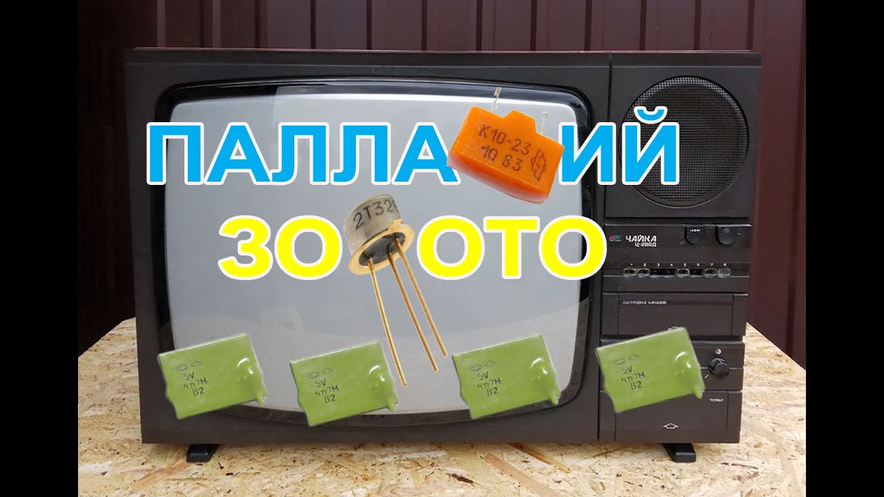 Чайка Ц 280 Д (1992г.) - Палладий и золото в телевизоре СССР