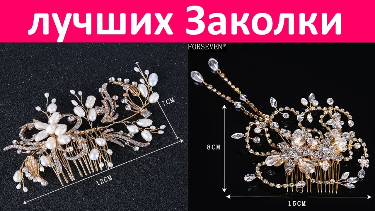 топ лучших Заколки С АЛИЭКСПРЕСС(Best Hairpins)