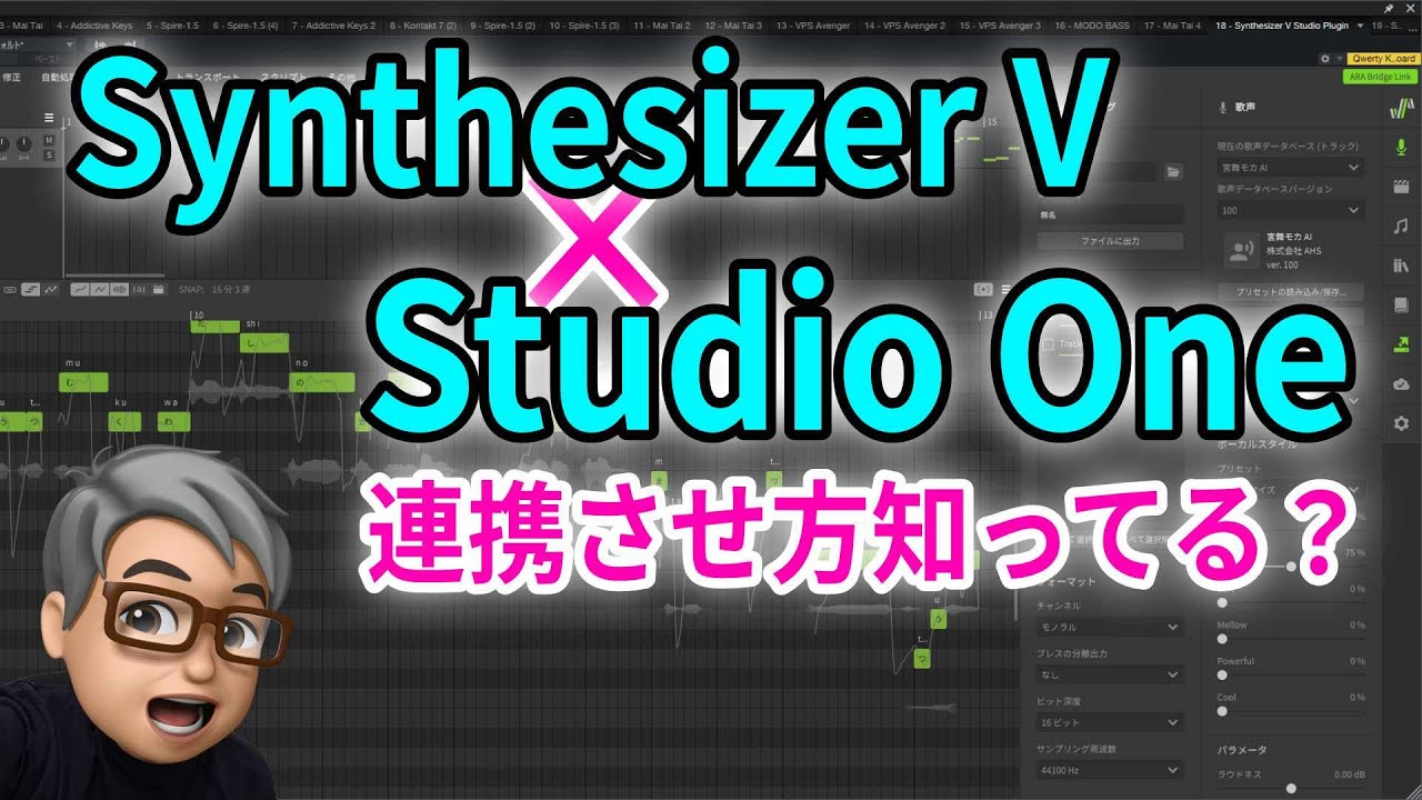 Studio OneとSynthesizer Vの連携