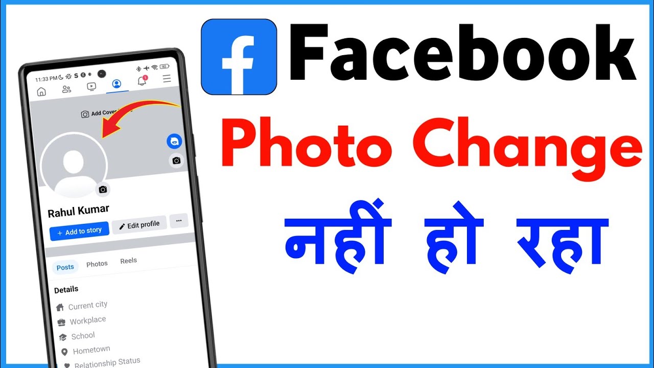 Facebook Profile Photo Change Nahi Ho Raha Hai | Facebook Profile Photo Change Problem
