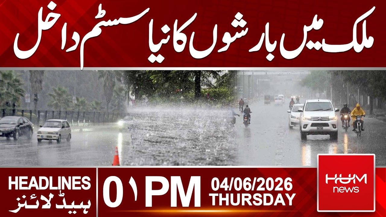 Heavy Rain Forecast for Next 2 Days | Headlines 01:00PM | Hum News | Pakistan