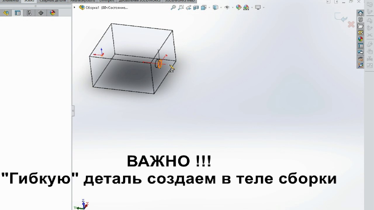 Solidworks Гибкий провод 2