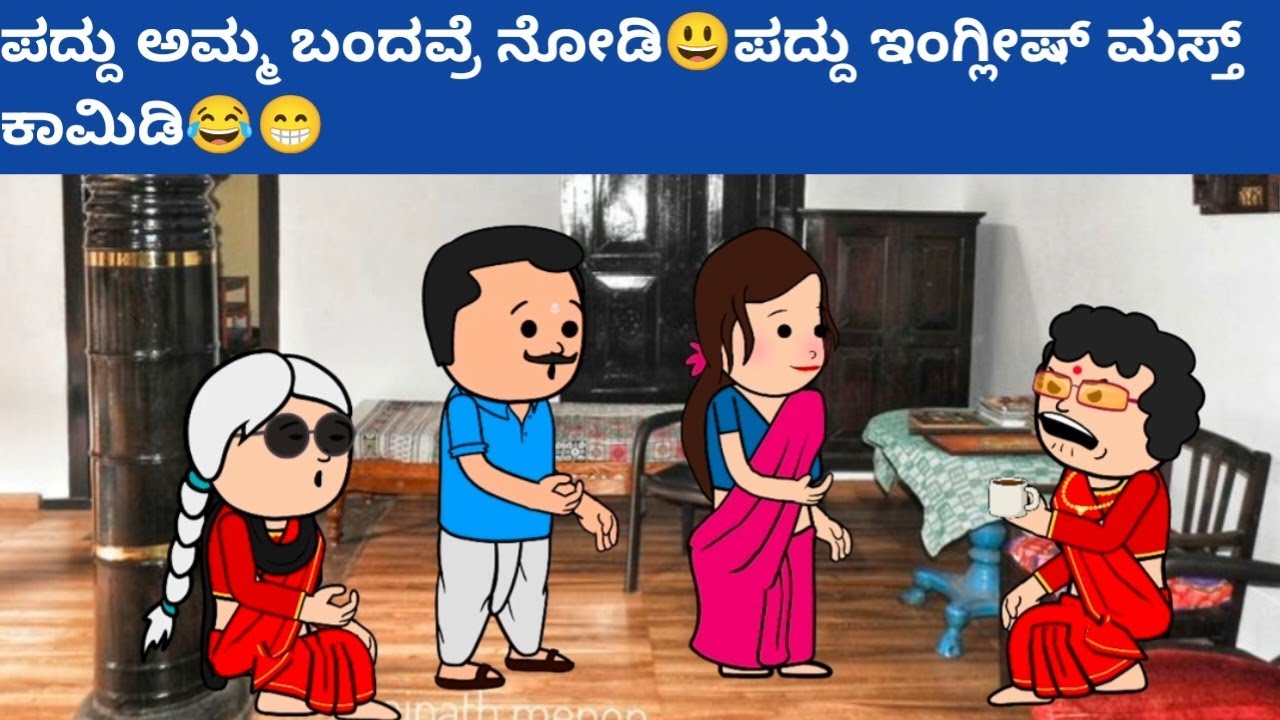 ಪದ್ದು v/s ಬಂಗಾರಮ್ಮ part-35 #hallicomedy #cartooncomedy #funnyvideoskannada 