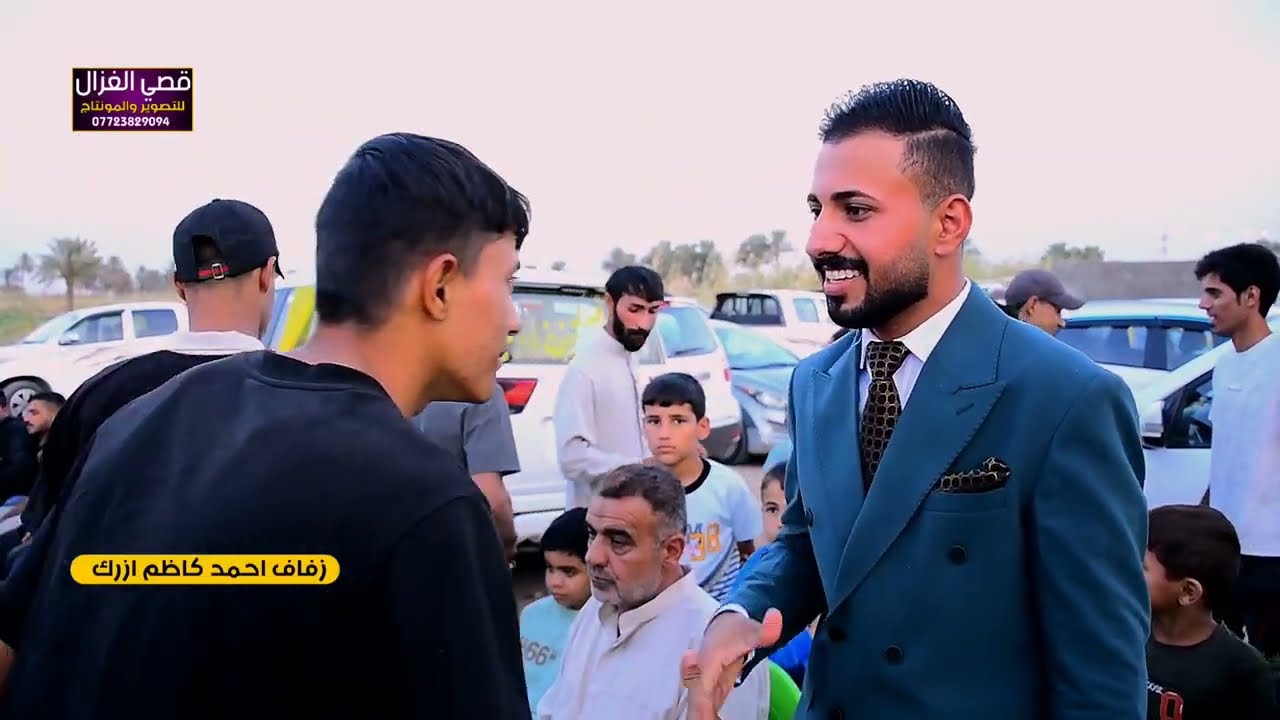 حفل زفاف احمد كاظم ازرك الروضاني الف مبروك _ التصوير والمونتاج قصي الغزال 07723829094