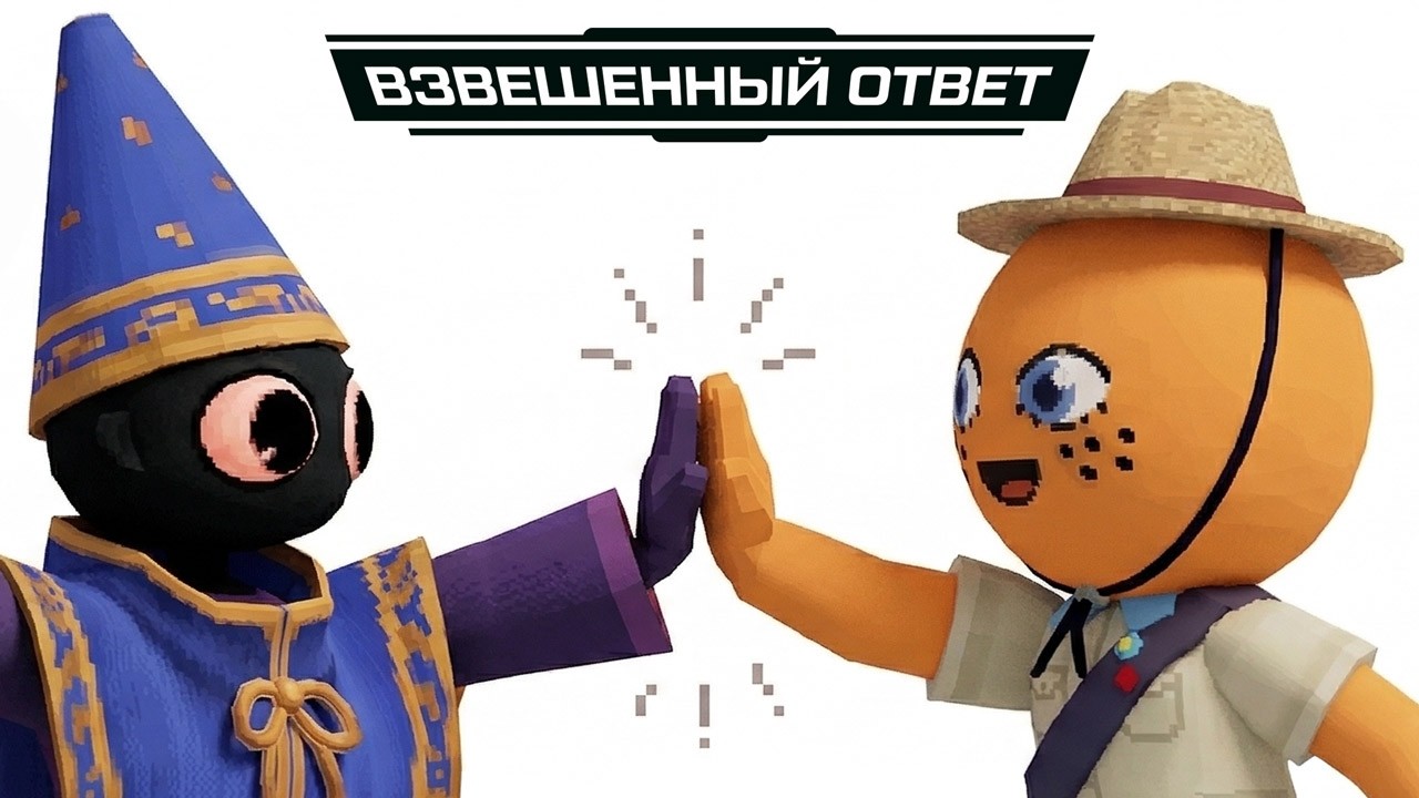Нужно больше friendslop-игр? [Взвешенный Ответ]
