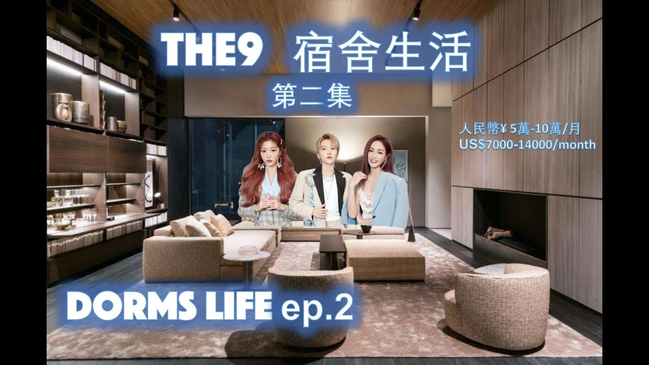[ENG]宿舍揭秘#2 劉雨昕+謝可寅+孔雪兒 Dormitory of XIN+Shaking+Snow [THE9]