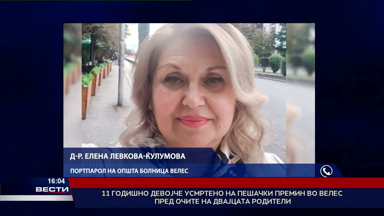 11 годишно девојче усмртено на пешачки премин во Велес пред очите на двајцата родители