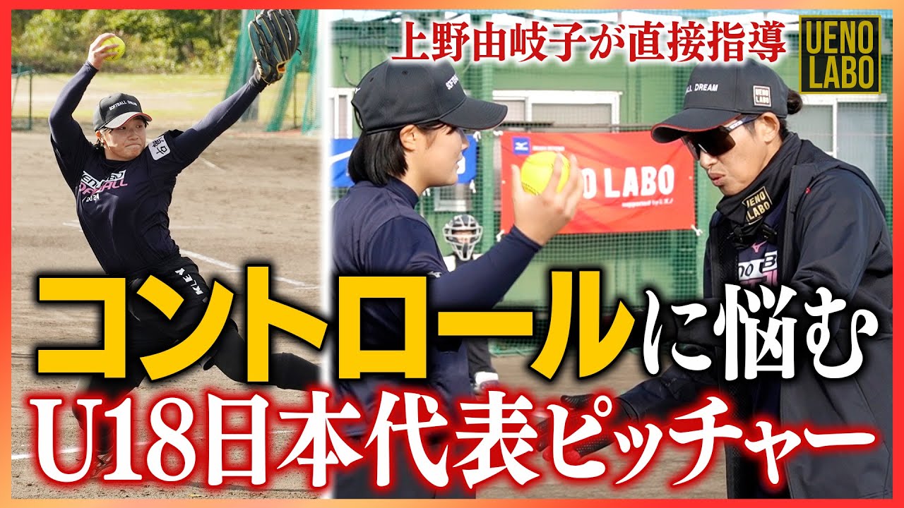 【球威が激変!!】コントロールを左右する重心の置き方を徹底指導