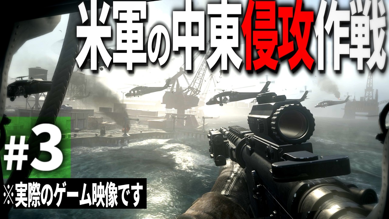 【CoD MWR】#3 現代戦FPSで体験する中東情勢への米軍の軍事介入【ゆっくり実況・Call of Duty　Modern Warfare Remastered・キャンペーン】