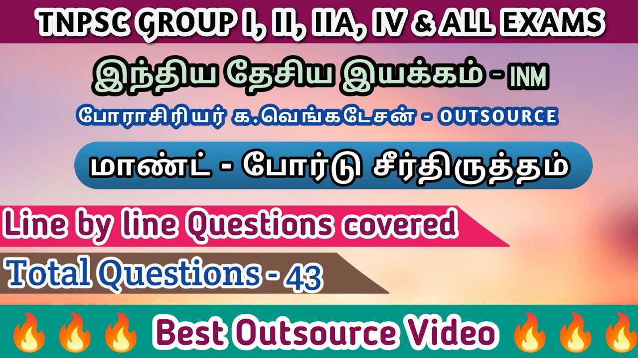 மாண்ட் - போர்டு சீர்திருத்தம்| INM - க. வெங்கடேசன் | Best Outsource video | line by line Questions 