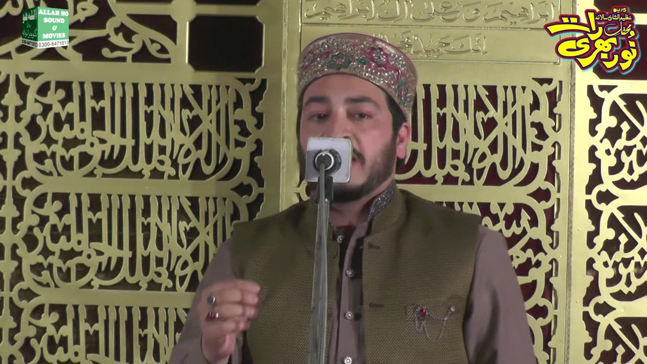 Allah Allah Nabi Ka Gharana By Muhammad Salman Iqbal