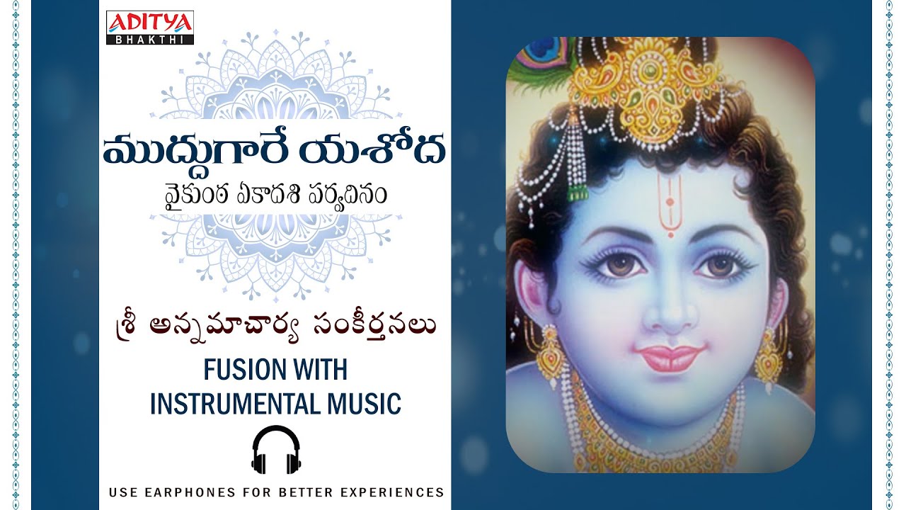 వైకుంఠ ఏకాదశి పర్వదినం | ముద్దుగారే యశోద | శ్రీ అన్నమాచార్య సంకీర్తనలు -2 | అపర్ణ నందన్ | శ్రీనివాస్