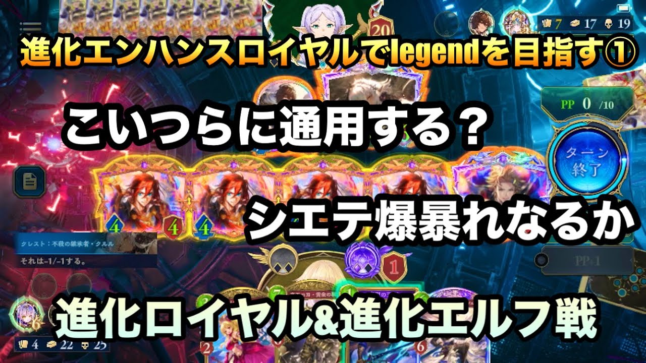 【実験】シエテがまさかの…  Tier1勢にどこまで通用すんのよこのデッキはよぉ　底辺実況者が中級実況者になるまで47日目【Shadowverse: Worlds Beyond】　【シャドバWS】