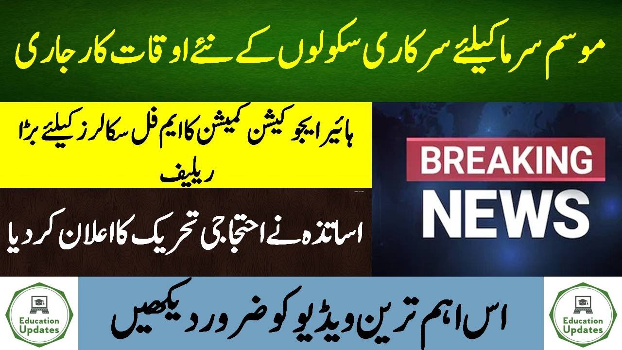 Top 3 Breaking News About Education | 15-10-2020 | By Education Updates