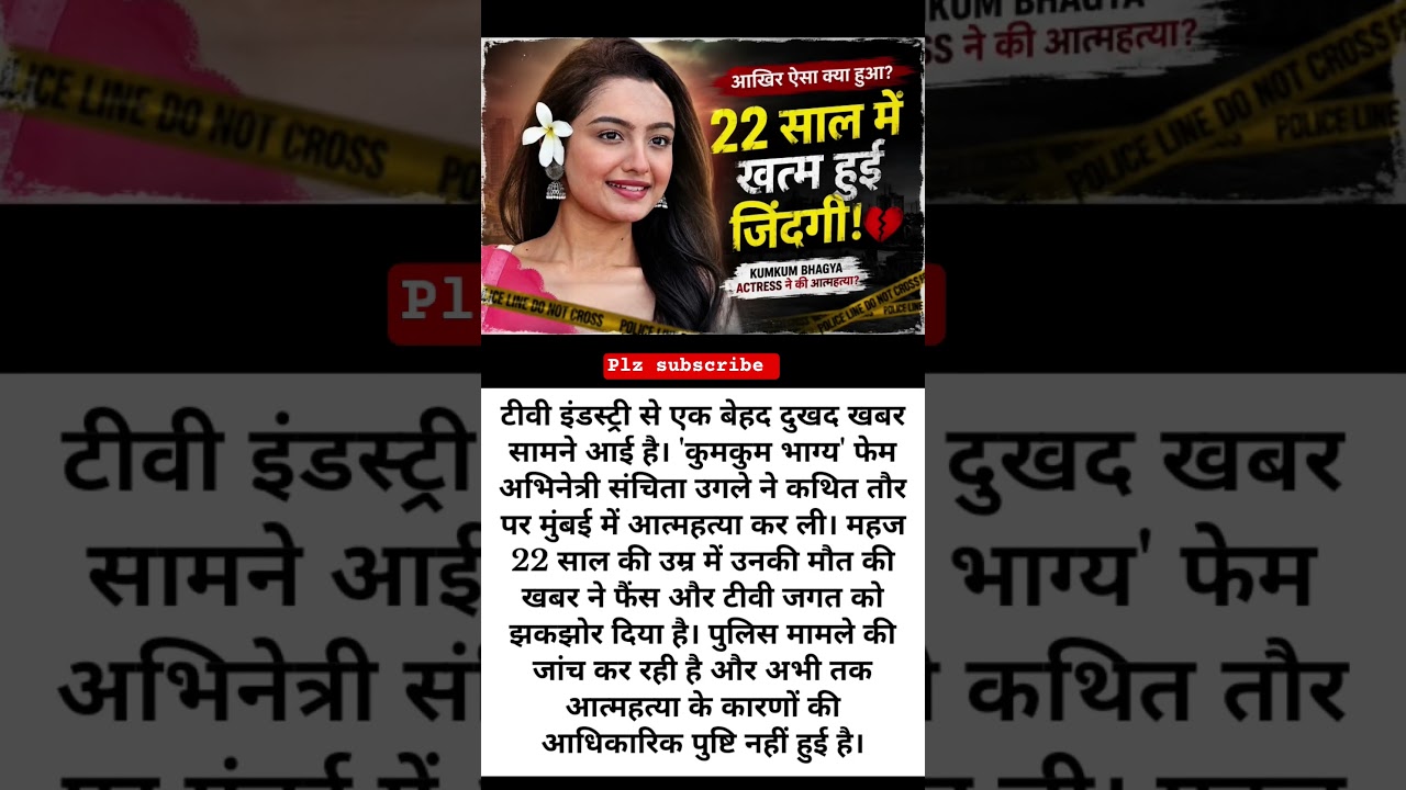 कुमकुम भाग्य' एक्ट्रेस संचिता उगले ने क्यों दी जान?#zeetv#kumkumbhagya#tvactress#breakingnews#viral
