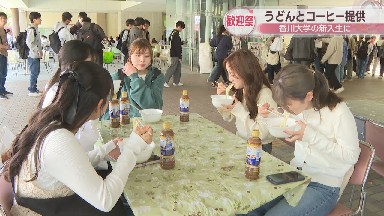 うどんとコーヒーで歓迎　香川大学で新入生歓迎祭　100以上のサークルなどが活動内容や魅力をPR