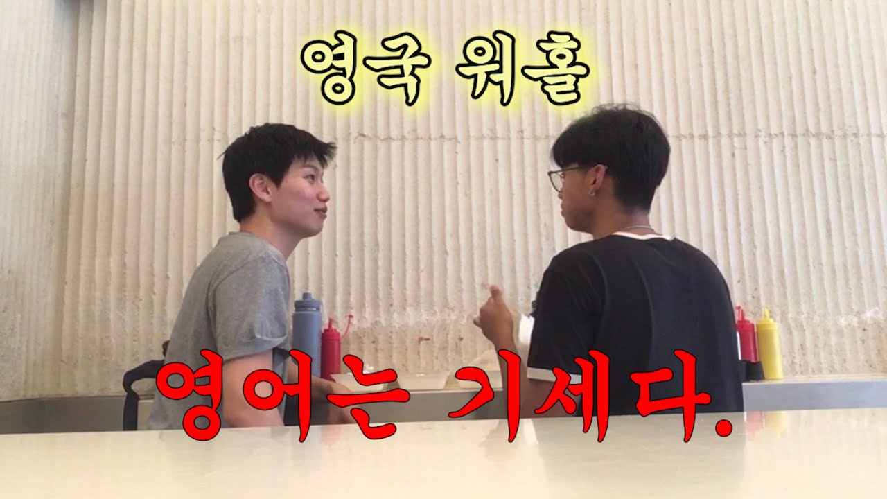 VLOG⎜처참한 영어 실력을 가진 워홀러, 그래도 친구는 생기더라