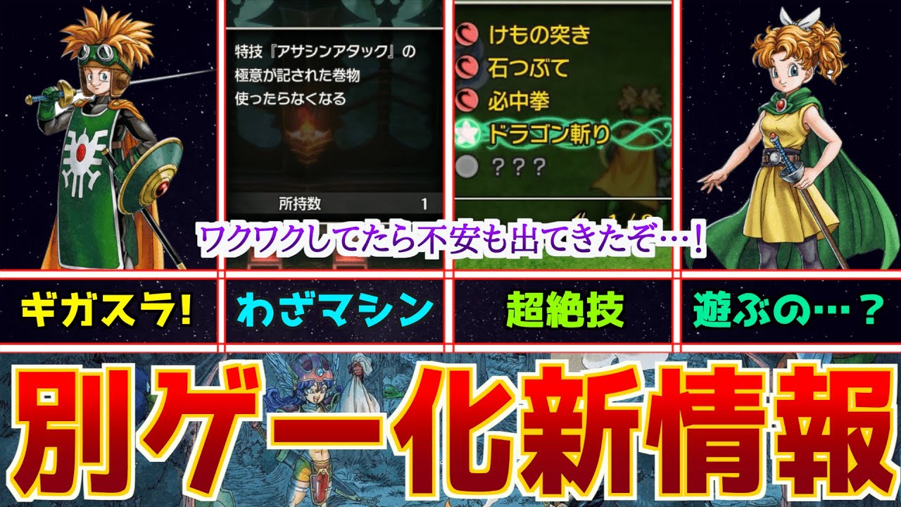 【別ゲー化!】ドラクエ1&2リメイクに結構大きめの新情報！サマルがギガスラ習得はアガったけど不安も少し&hellip;！【巻物、紋章とまさかの遊び人】 #ドラクエⅠⅡ