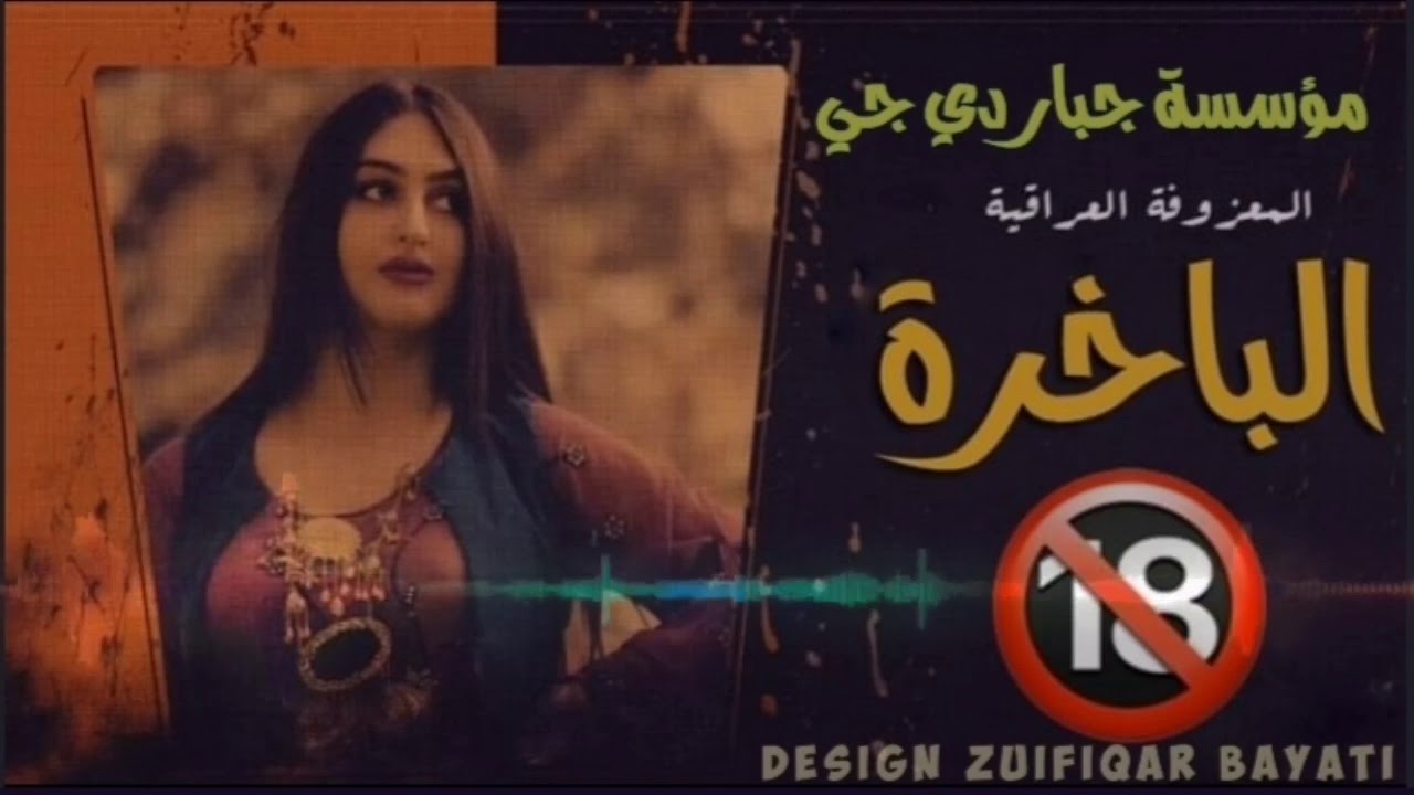 ردح المعزوفه ردح ركص حماسي 🚦مال اعراس هورنات تفليش جديده مامطروقه🚦2021 بس من مؤسسة ذوالفقار الريس