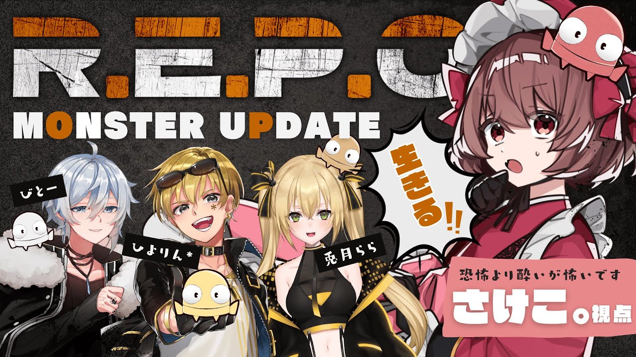 【 R.E.P.O. 】新しいやつが増えたと聞いて【 #ひよこらびっと 】