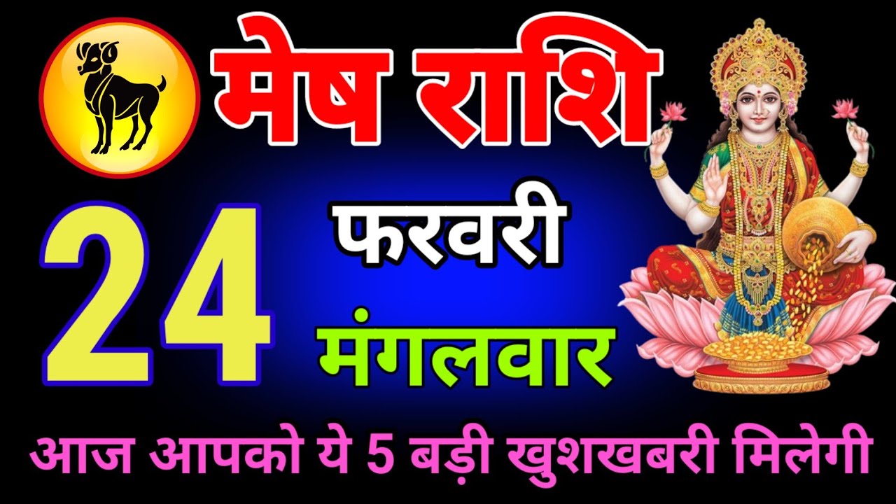 मेष राशि वालों 10 से 18 फरवरी खुशखबरी सूरज की तरह चमकेगा आपका भाग्य #Meshrashi 