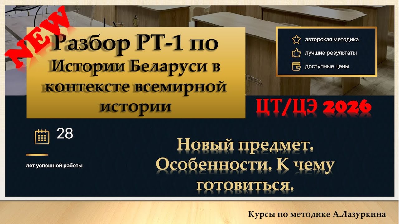 Разбор РТ-1 (2025-2026) История Беларуси в контексте всемирной истории.