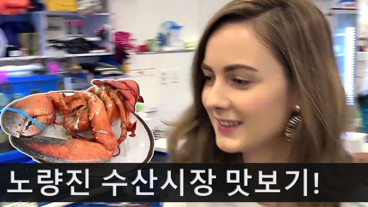 시부모님과 노량진 수산시장 가는 외국인 며느리의 하루 💖 | 국제커플 국제부부 루마니아