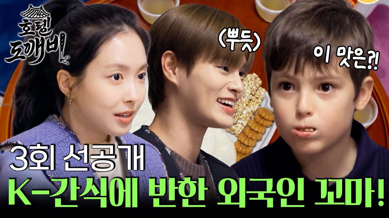 [선공개] 사랑방에서 먹는 한국 전통 간식!