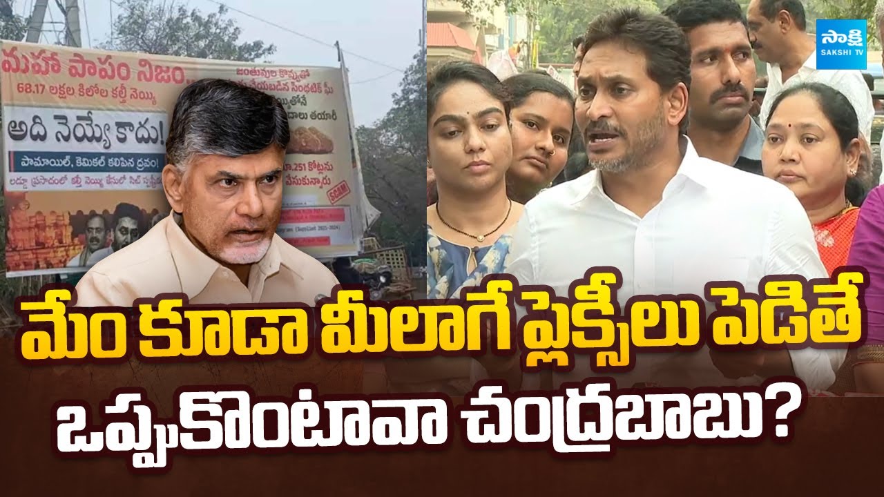 YS Jagan Straight Question To Chandrababu Over Laddu Flexi Issue | Ambati Rambabu @SakshiTVLIVE