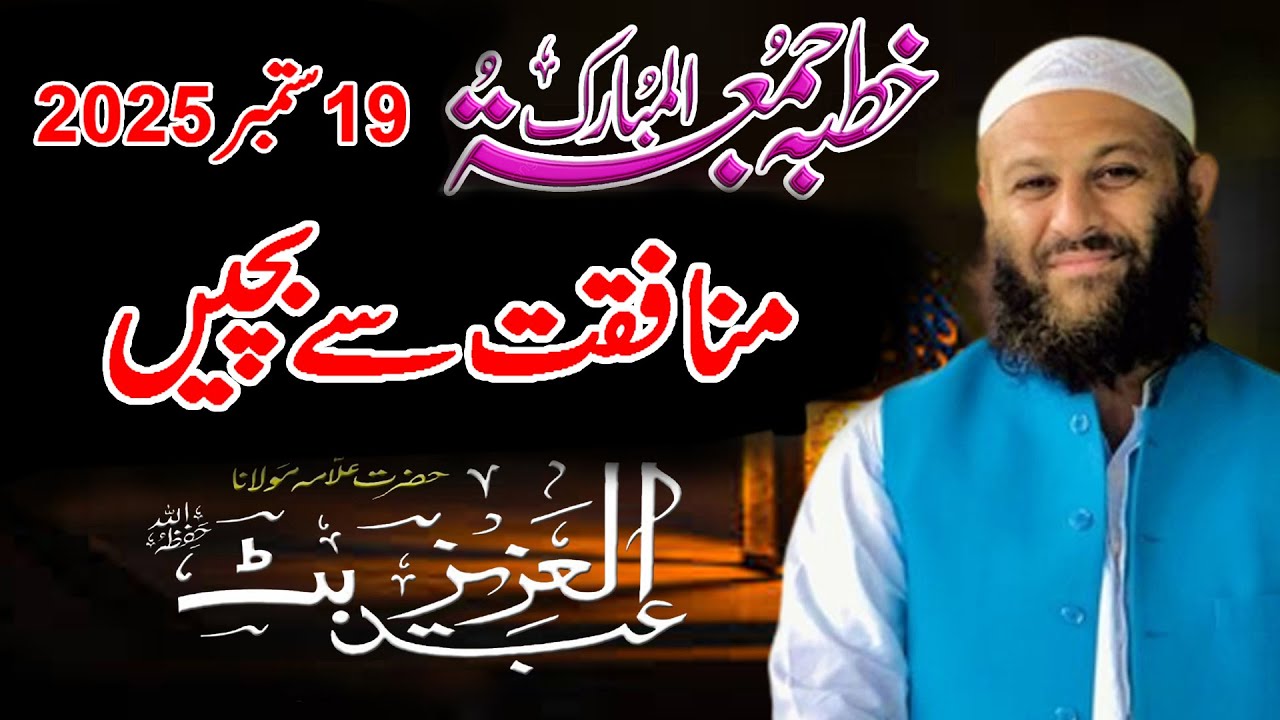 Manafqat sy Bachy By Molana Abdul Aziz Butt Faisalabad