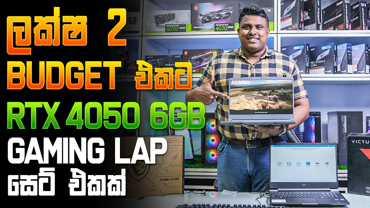 RTX 4050 MSI and HP Gaming Laps - ගේමින් ලැප් හොයන අයට MD COMPUTERS 076 6006238 / 011 2755700