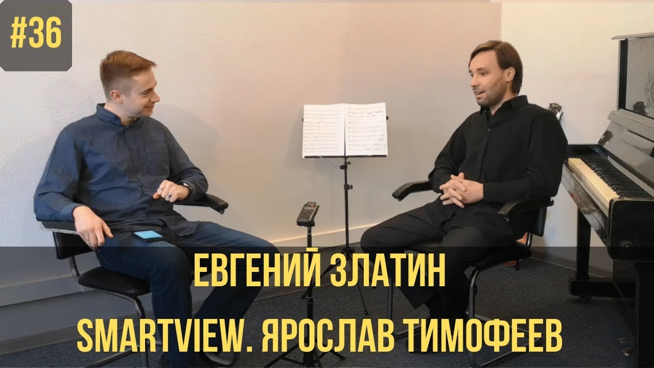 SMARTview. Ярослав Тимофеев // no problem. О дилетантизме. Нюх на живое.