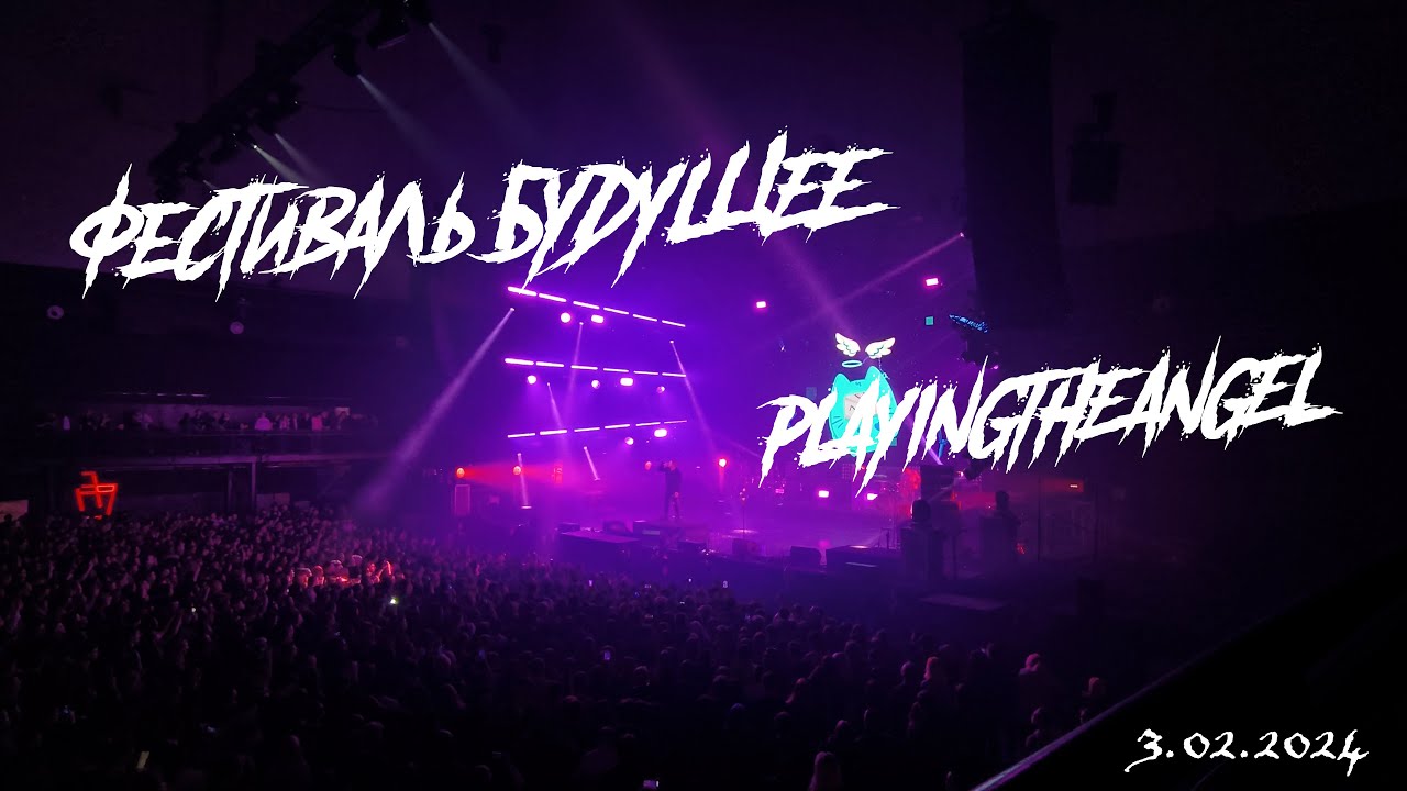 PlayingTheAngel | Москва — MTC LIve Hall