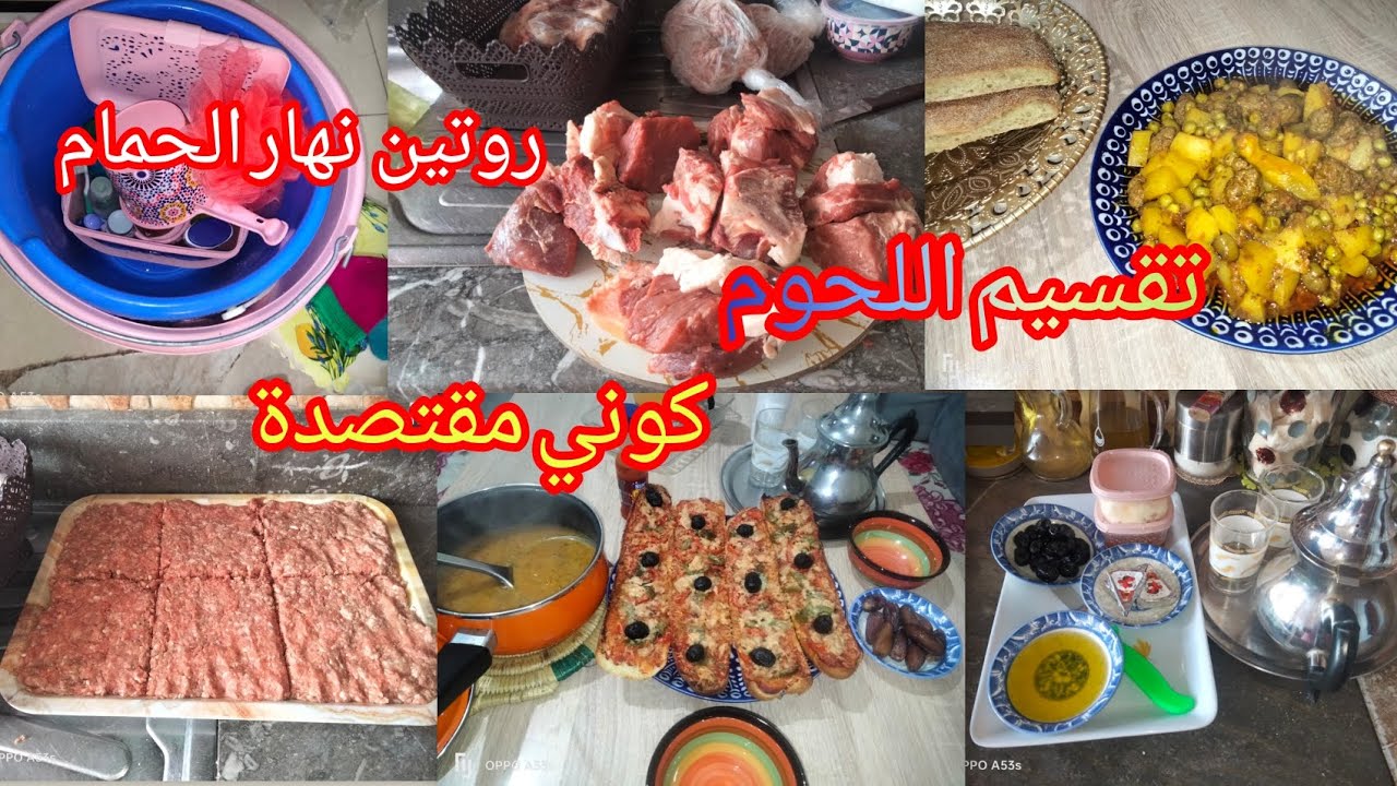 روتين للا الحادكة💪 نهار الحمام في يوم شتوي🌧️بارد من فرحة اسكاس اماينو إلى تأهل المنتخب🇲🇦تقسيم اللحوم