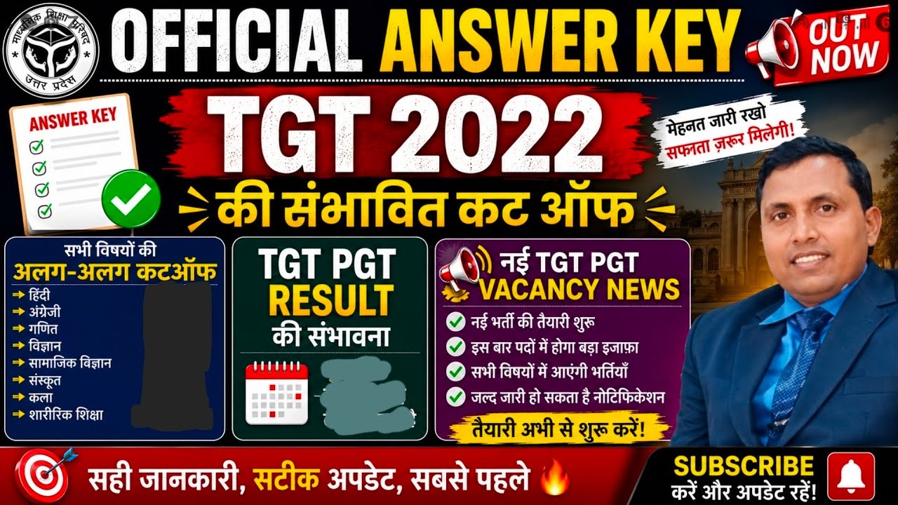 ANSWER KEY के बाद TGT 2022 EXPECTED CUTOFF TGT PGT RESULT NEW VACANCY NEWS 