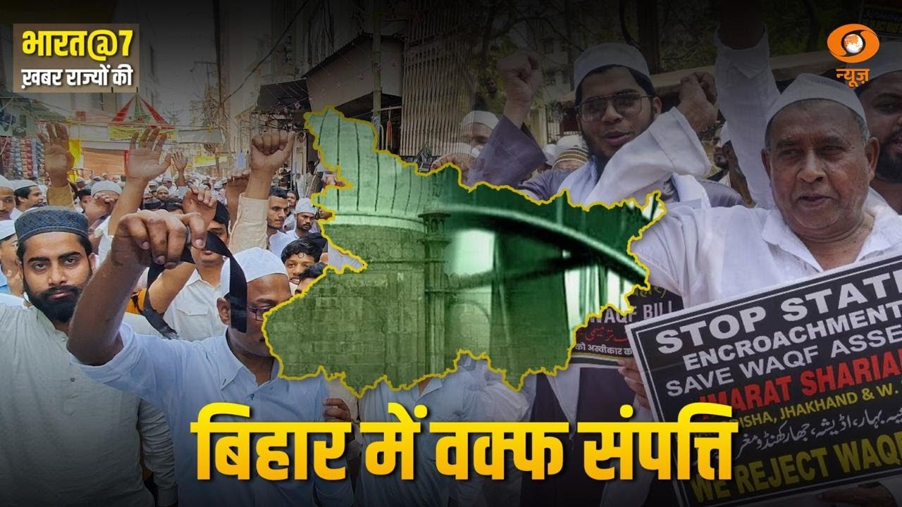Bihar में Waqf संपत्ति