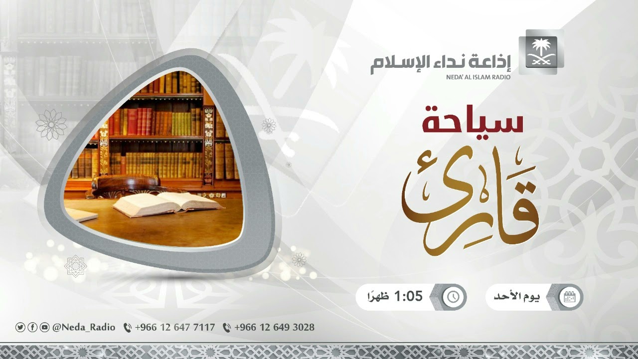 سياحة قارئ   8  /  5  /  1443هـ