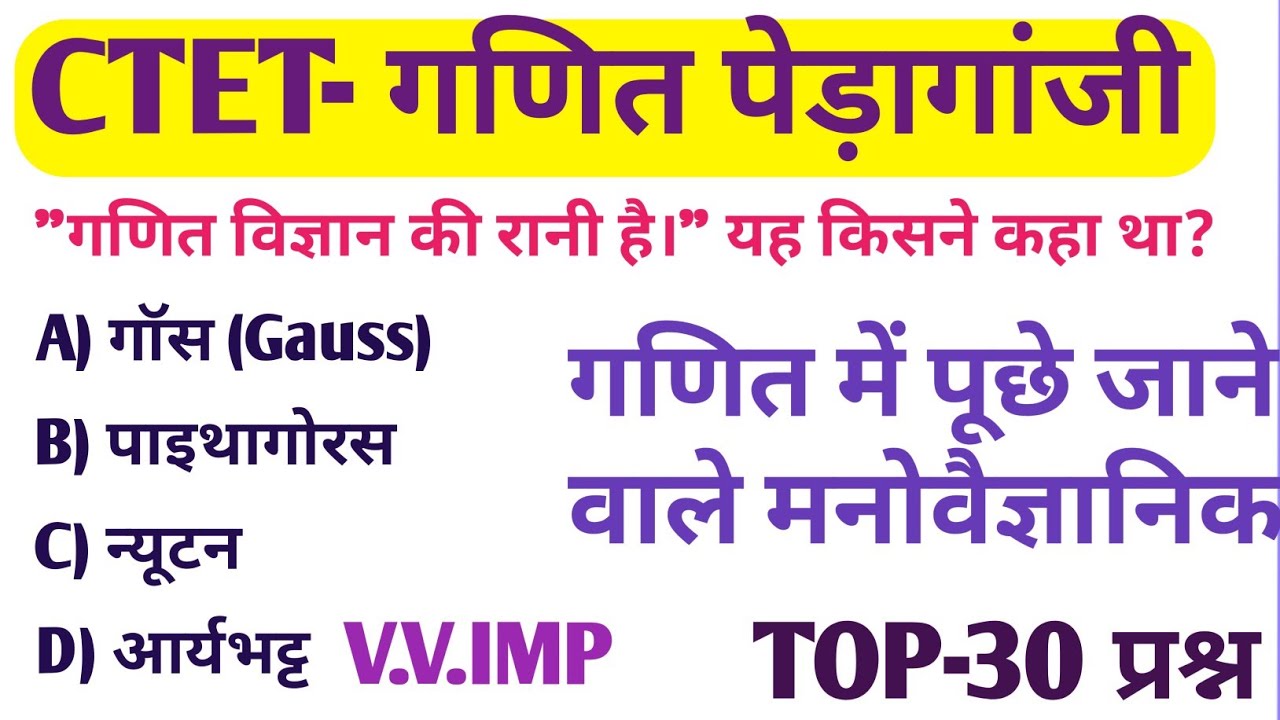 CTET- गणित पेड़ागांजी || गणित में पूछे गए सभी मनोवैज्ञानिक     #Maths #ctet 