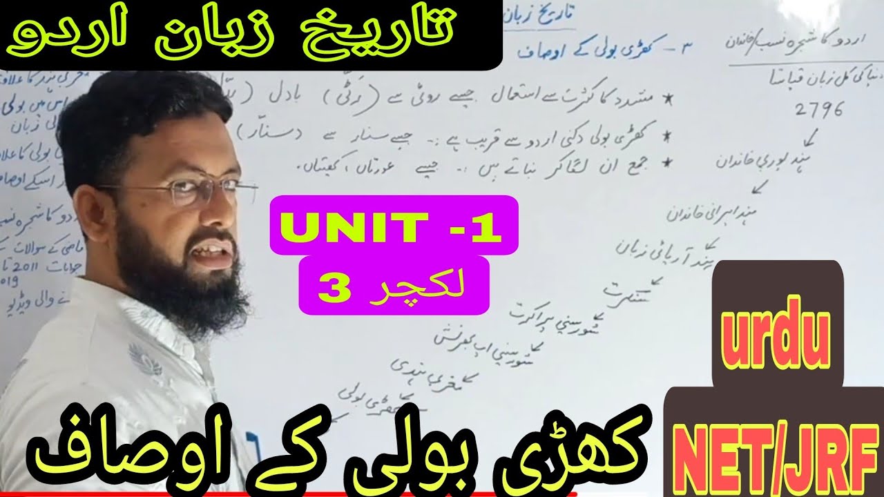 💠 کھڑی بولی کے اوصاف,تاریخ زبان اردو💠  🔸 khari boli ke ausaf, tareekh zaban urdu اردو خاندان ،urdu
