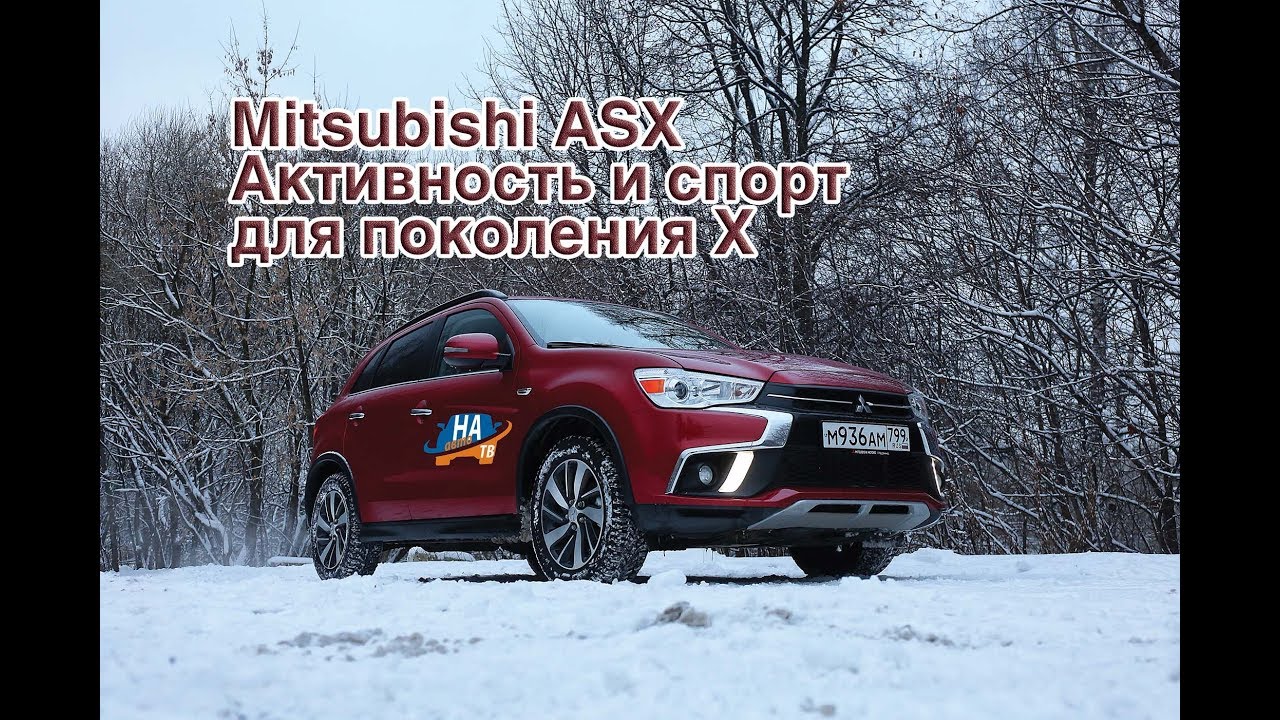 Обновленный Mitsubishi ASX - 2017