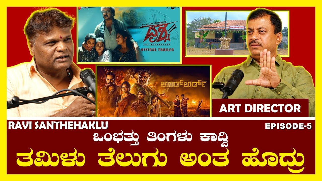Ravi Santhehaklu | ತೆರೆಯ ಹಿಂದಿನ ಸತ್ಯಗಳು |Maradihalli Nagachandra| Episode - 05 | Gandhinagara Suddhi
